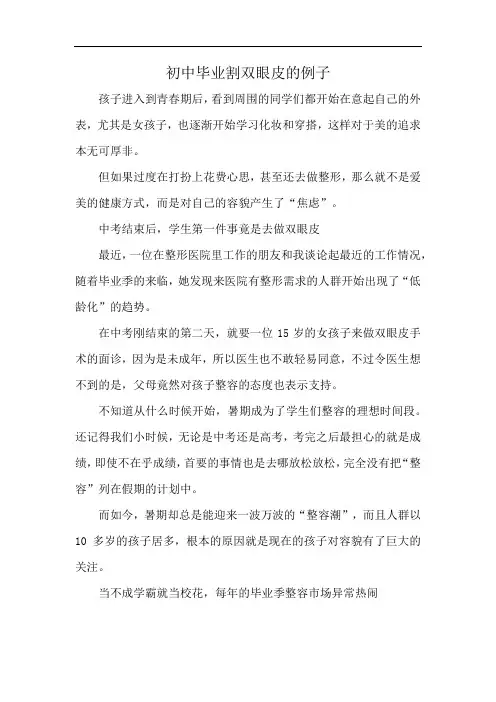 初中毕业割双眼皮的例子