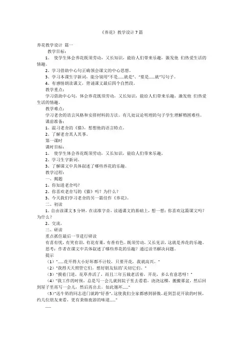 《养花》教学设计7篇