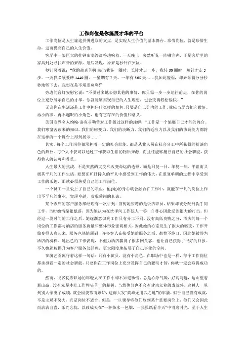 工作岗位是施展才华的平台