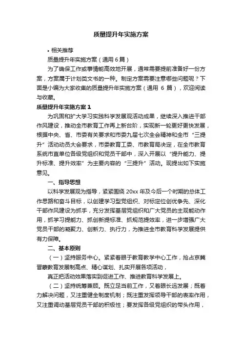 质量提升年实施方案