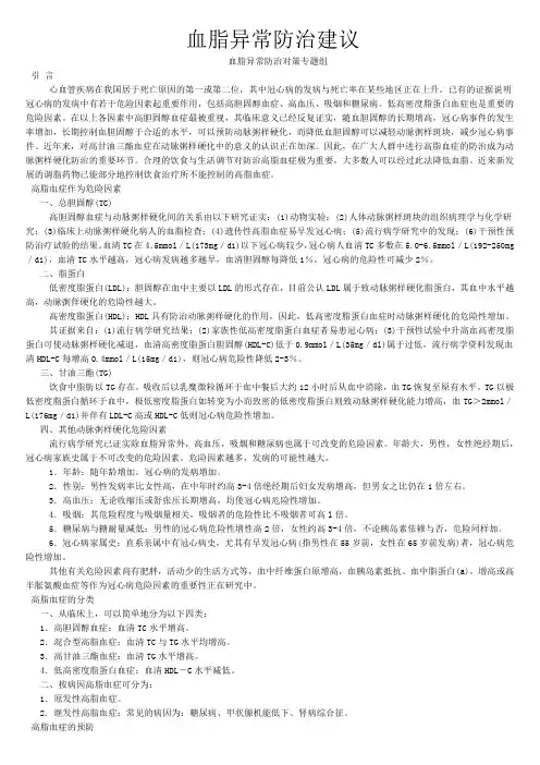 1997血脂异常防治建议-中国血脂异常防治对策专题组