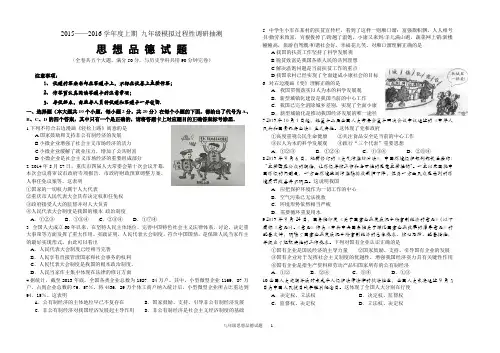粤教版思想品德(政治)初三上期末试卷(含答案)