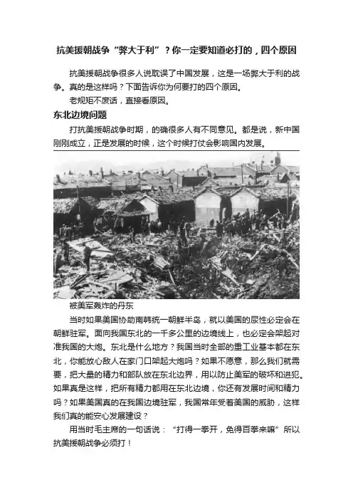 抗美援朝战争“弊大于利”？你一定要知道必打的，四个原因