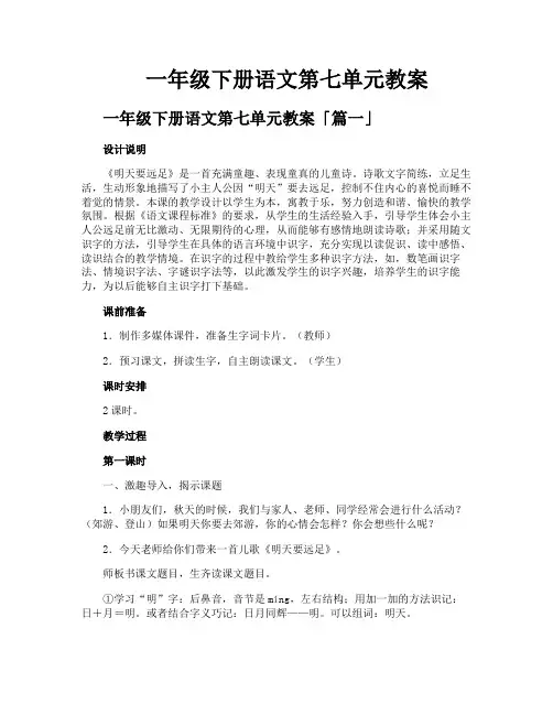 一年级下册语文第七单元教案