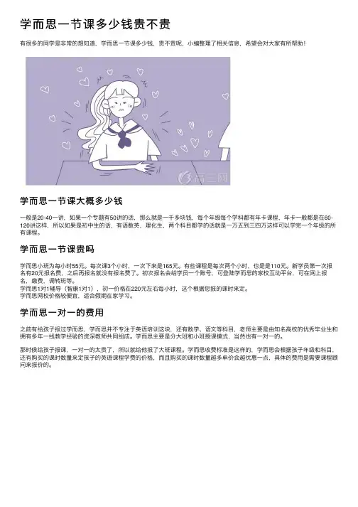 学而思一节课多少钱贵不贵