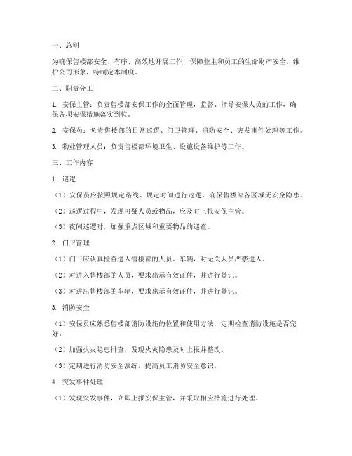 售楼部安保日常管理制度