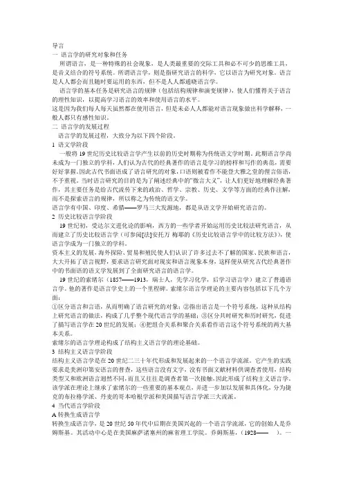 《语言学纲要》笔记