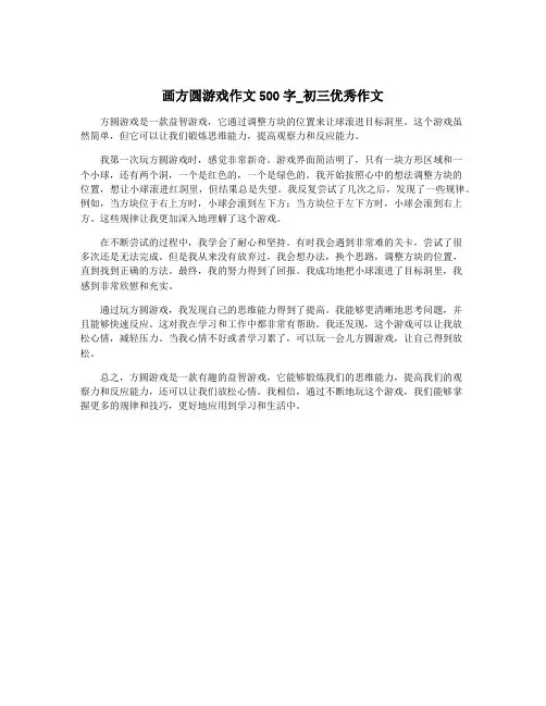 画方圆游戏作文500字_初三优秀作文