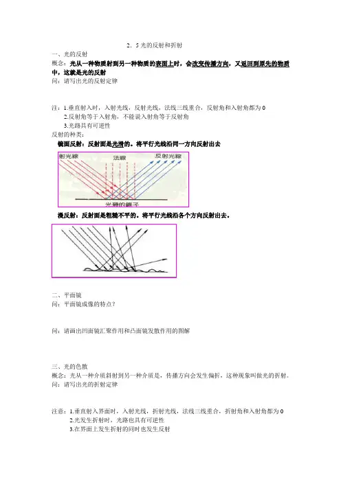 新浙教版七年级下科学2.5光的反射和折射