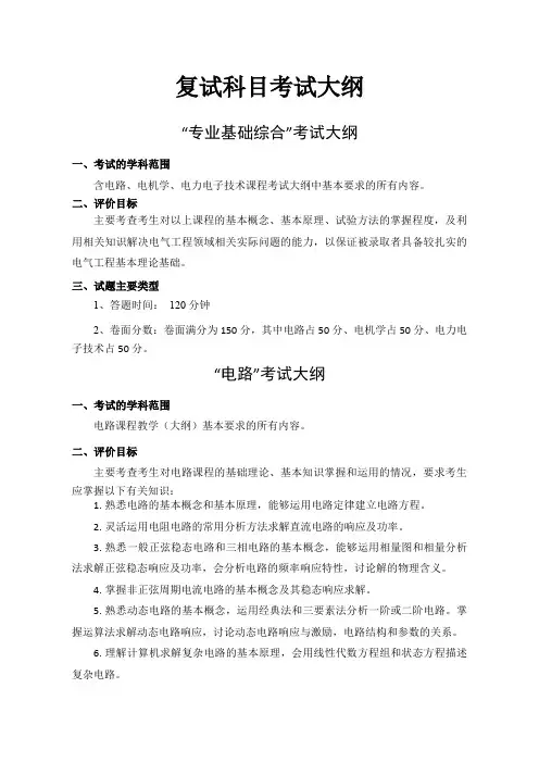 复试科目专业基础综合考试大纲