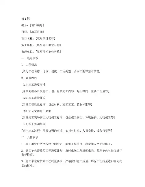 工程施工联系单(3篇)