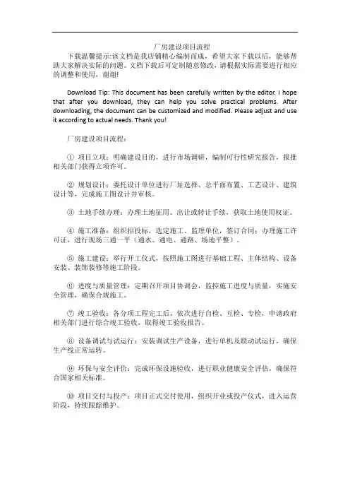 厂房建设项目流程