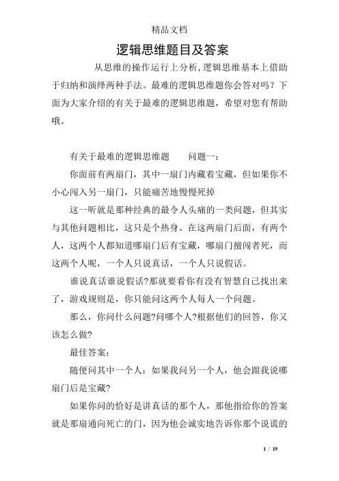 逻辑思维题目及答案