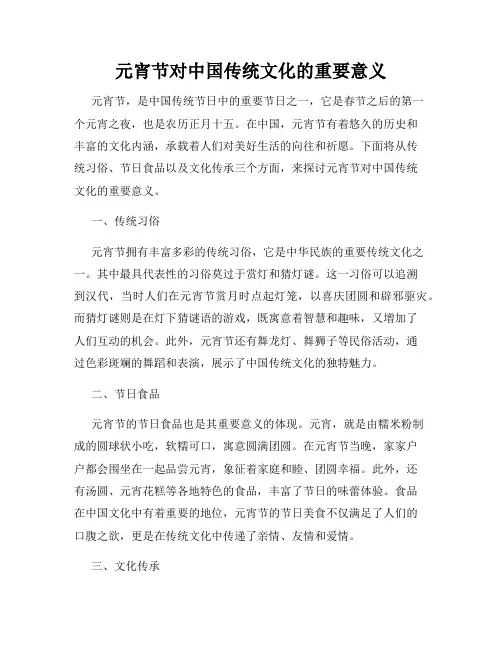 元宵节对中国传统文化的重要意义