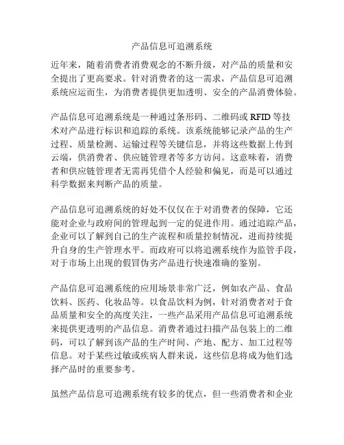 产品信息可追溯系统