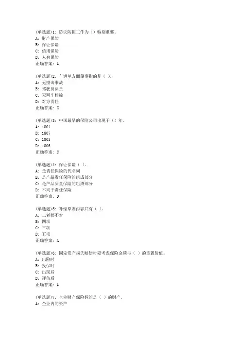 20春东财《财产保险B》单元作业三答案3187