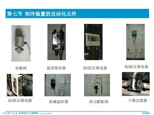 制冷装置的自动控制