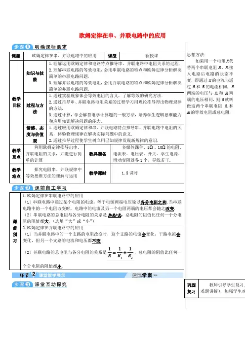 九年级物理全册 17.4 欧姆定律在串、并联电路中的应用导学案 (新版)新人教版