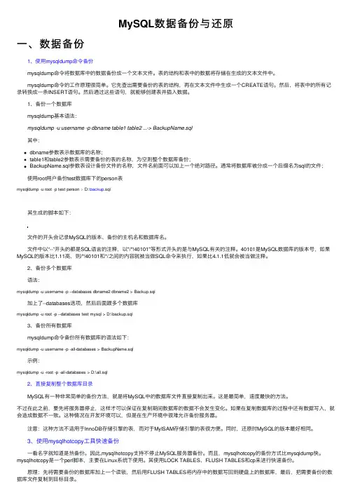 MySQL数据备份与还原