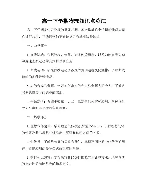 高一下学期物理知识点总汇