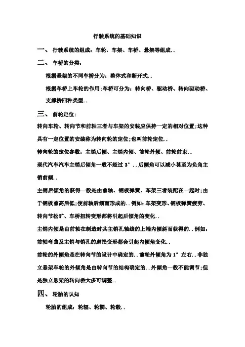 行驶系统故障诊断