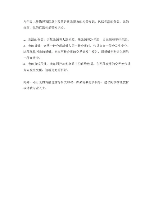八年级上册物理第四章