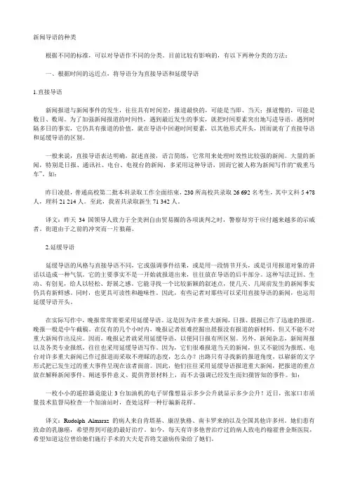新闻导语的种类