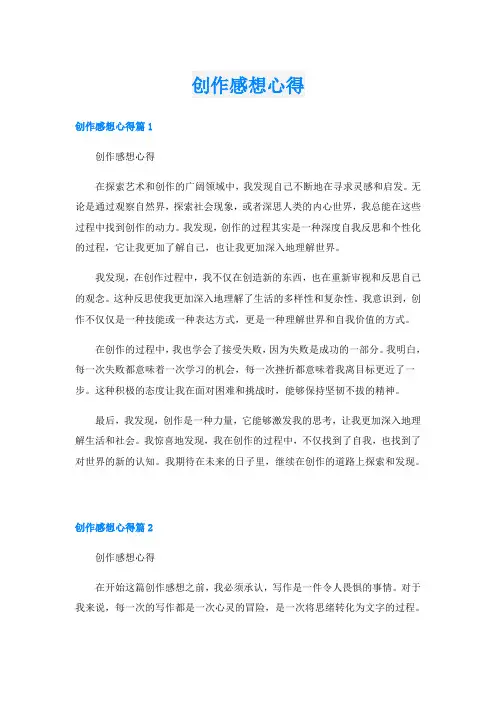创作感想心得
