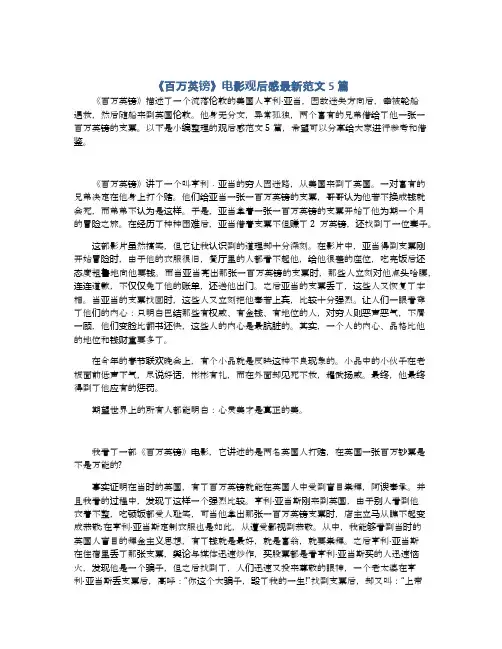 《百万英镑》电影观后感最新范文5篇