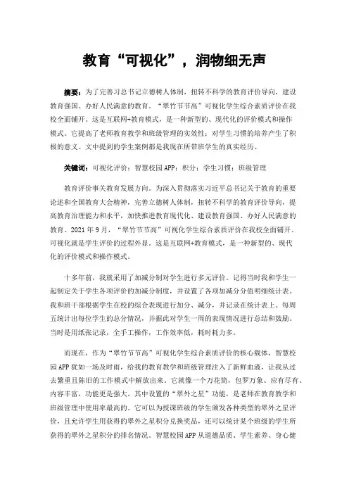教育“可视化”，润物细无声