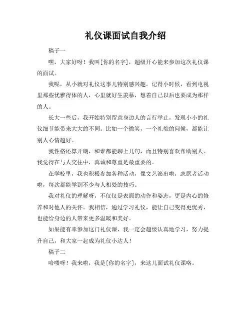 礼仪课面试自我介绍