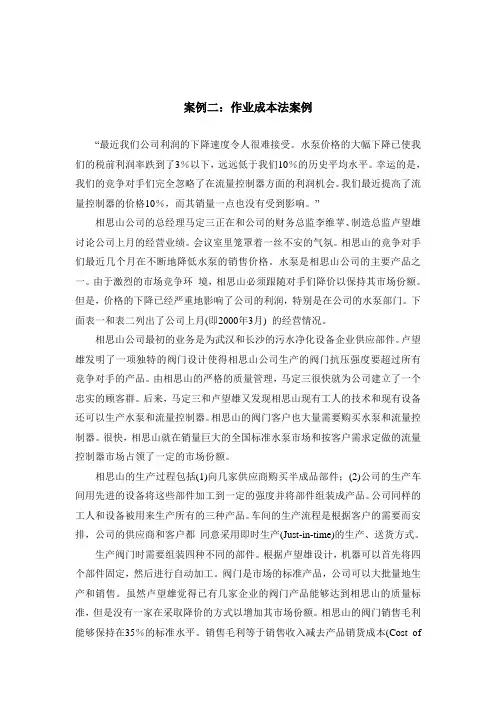 MPACC管理会计作业成本管理案例