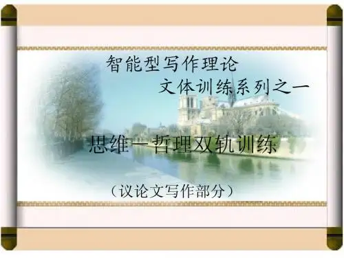 写作思维学系列讲议   序论  第一章