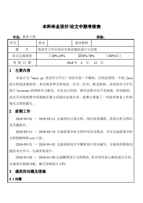 论文中期考核表