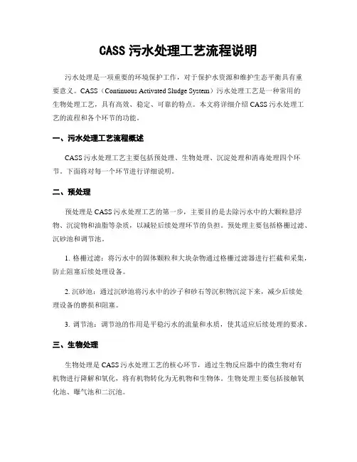 CASS污水处理工艺流程说明