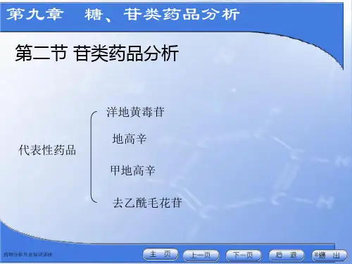 药物分析专业知识讲座