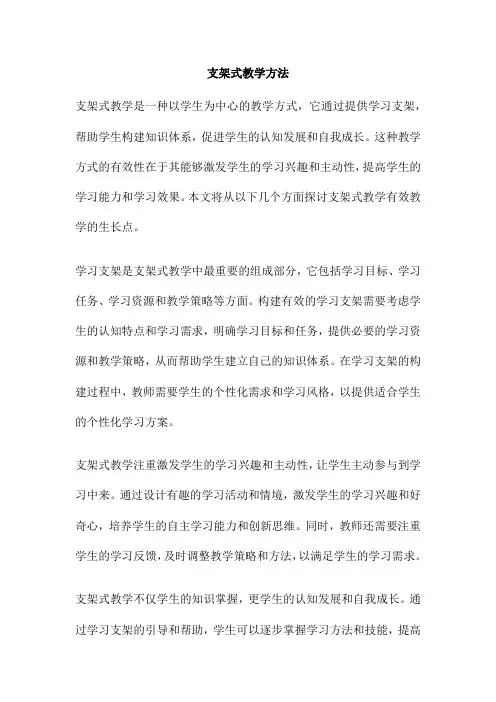 支架式教学方法