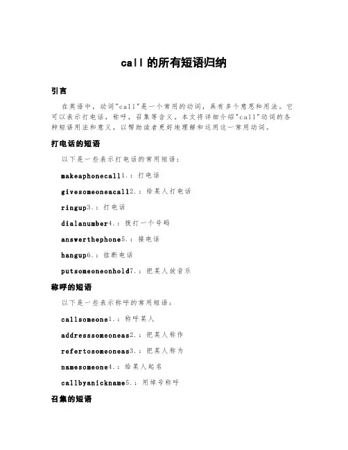 call的所有短语归纳