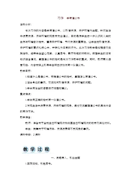 【精品】部编版六年级语文上册第六单元 习作 教案+实录