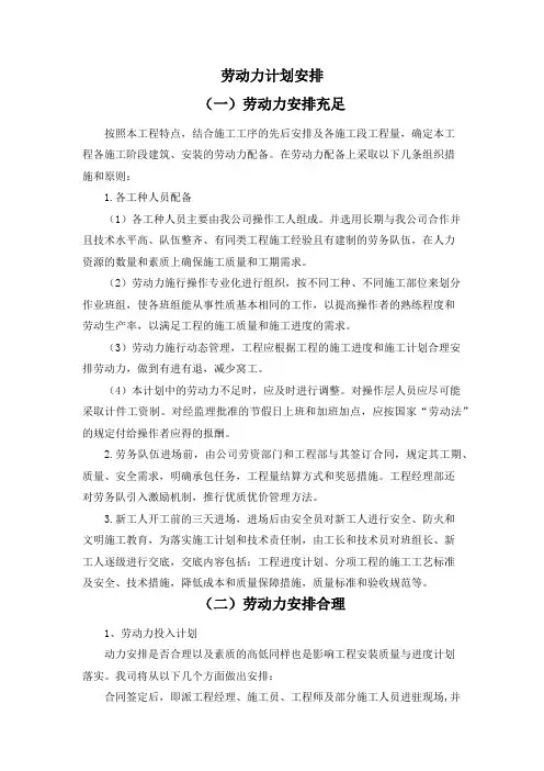 劳动力计划安排