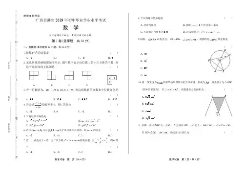 2019年广西贵港市中考数学试卷