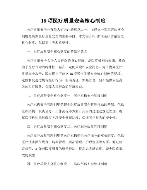 18项医疗质量安全核心制度