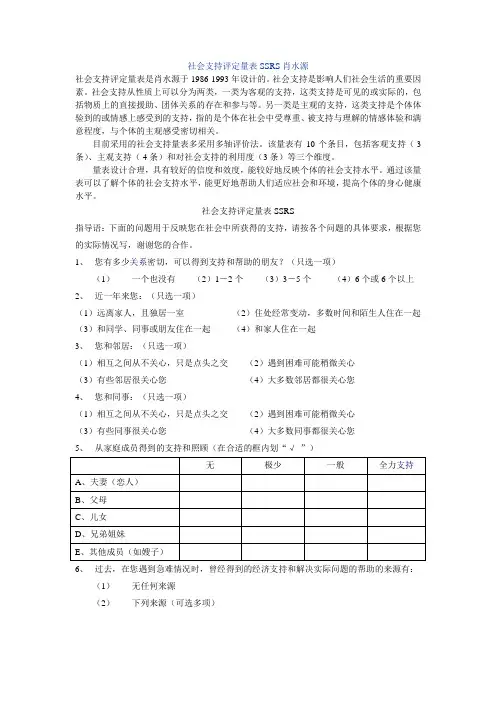 社会支持评定量表SSRS肖水源