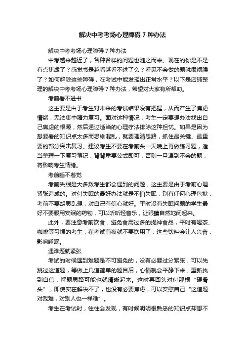 解决中考考场心理障碍7种办法