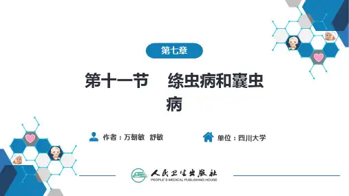 小儿传染病学(第5版)PPT课件 绦虫病和囊虫病