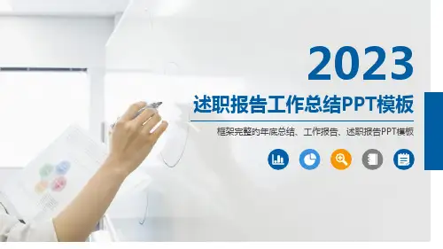 述职报告工作总结PPT模板