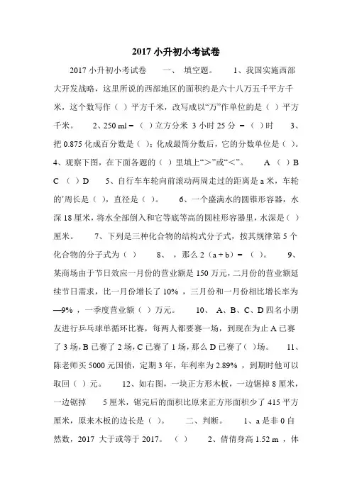 2017小升初小考试卷