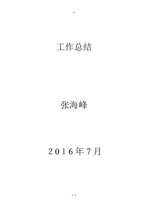 政教处副主任工作总结