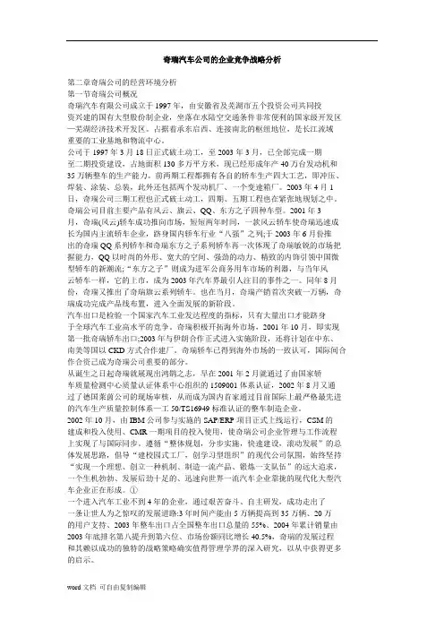 奇瑞汽车公司的企业竞争战略分析