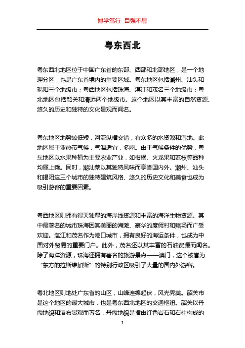 粤东西北_精品文档
